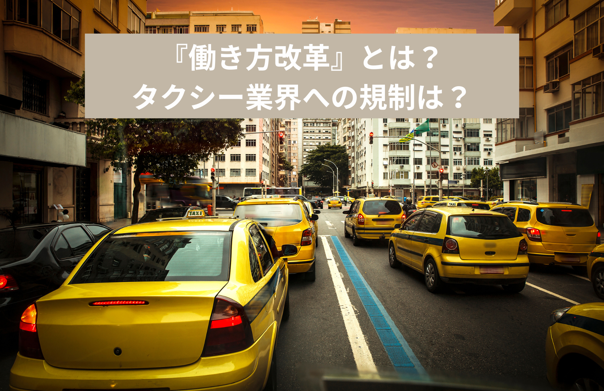 働き方改革