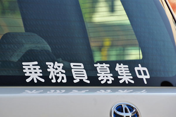 �]����̃^�N�V�[�h���C�o�[��W